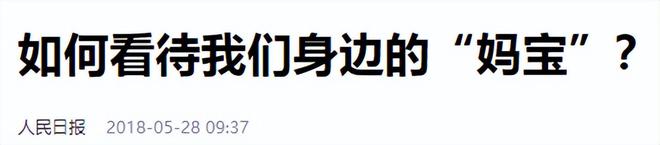 ：扶弟魔成过去式这三种正式被列入相亲黑名单mg不朽情缘游戏网站登录新型不娶正在蔓延(图11)