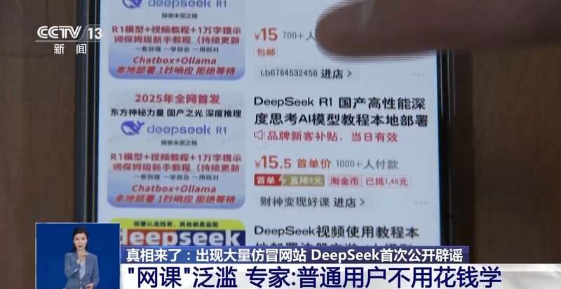 拼西凑DeepSeek教程卖课不朽情缘登录转发提醒！有人东(图3)